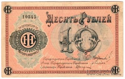 10 рублей б/д (Люберцы)