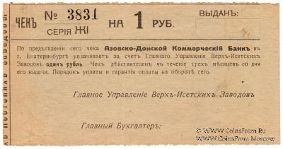1 рубль 1919 г. (Екатеринбург)