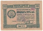 25 копеек 1923 г.