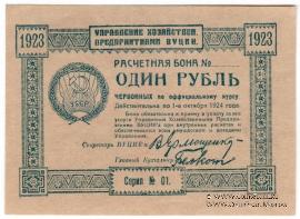 1 рубль 1923 г.