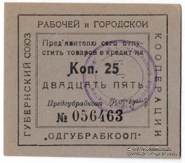 25 копеек б/д (Одесса)