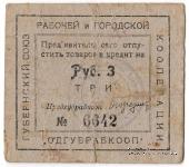 3 рубля б/д (Одесса)