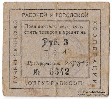 3 рубля б/д (Одесса)