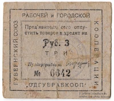 3 рубля б/д (Одесса)