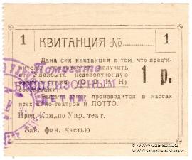 1 рубль б/д (Симферополь)