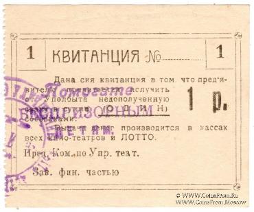 1 рубль б/д (Симферополь)