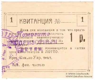 1 рубль б/д (Симферополь)