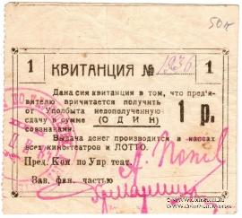 1 рубль б/д (Симферополь)