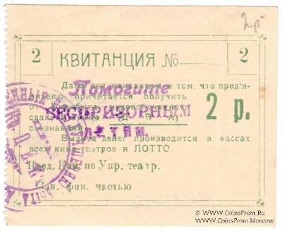 2 рубля б/д (Симферополь)