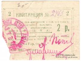 2 рубля б/д (Симферополь)