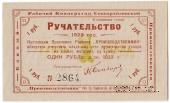 1 рубль 1923 г (Тула)