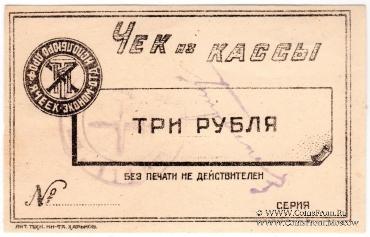 3 рубля б/д (Харьков)