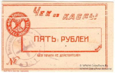 5 рублей б/д (Харьков) БРАК