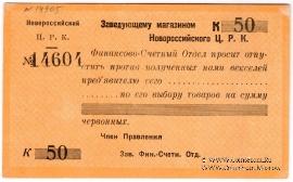 50 копеек б/д (Новороссийск)