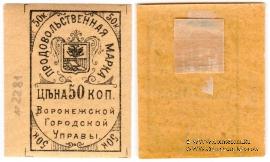 50 копеек б/д (Воронеж)