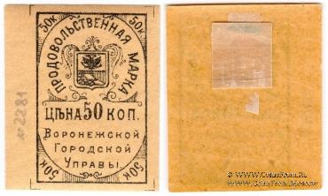 50 копеек б/д (Воронеж)