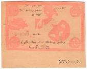 25 рублей 1922 (1340) г. БРАК