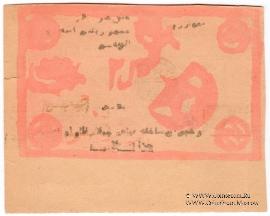 25 рублей 1922 (1340) г. БРАК