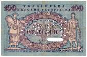 100 гривен 1918 г.