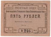 5 рублей 1922 г. (Нижний Новгород)