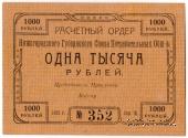1.000 рублей 1922 г. (Нижний Новгород)