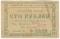 100 рублей 1922 г. (Красноярск)