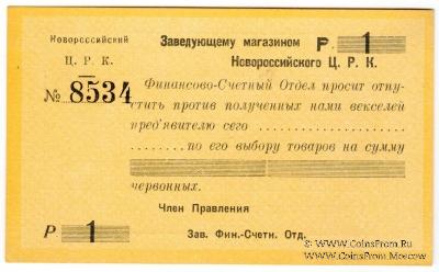 1 рубль б/д (Новороссийск)