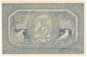 25 рублей 1918 г. БРАК