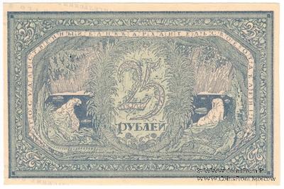 25 рублей 1918 г. БРАК