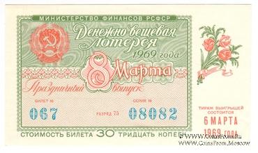 30 копеек 1969 г. Выпуск 