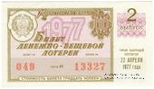 30 копеек 1977 г. Выпуск 2.