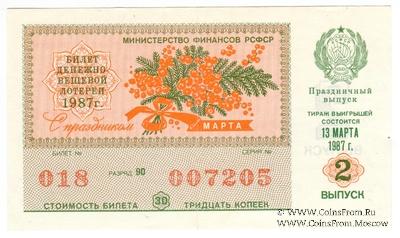 30 копеек 1987 г. Выпуск 2. Праздничный выпуск - 