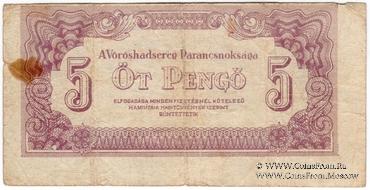 5 пенге 1944 г. БРАК