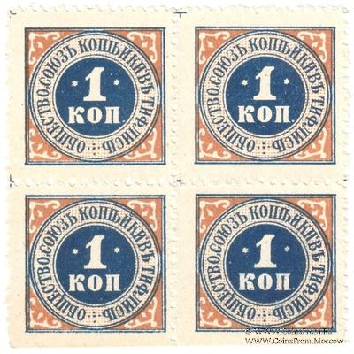 1 копейка б/д (Тифлис) 