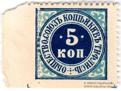 5 копеек б/д (Тифлис) БРАК