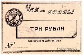 3 рубля б/д (Харьков)