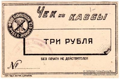 3 рубля б/д (Харьков)