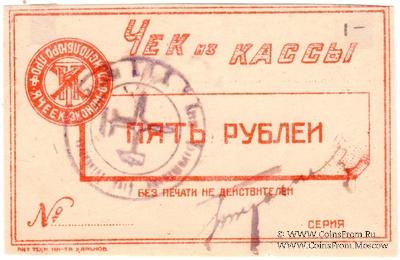 5 рублей б/д (Харьков)