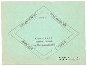 Без номинала (3 рубля) 1921 г. (Владикавказ)