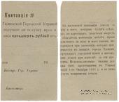 50 рублей 1918 г. (Тюмень)