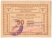 50 копеек 1923 г. (Екатеринослав)