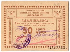 50 копеек 1923 г. (Екатеринослав)