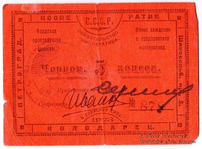 5 червонных копеек 1923 г. (Петроград)