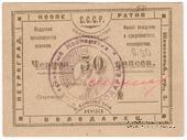 50 червонных копеек 1923 г. (Петроград)