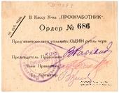 1 червонный рубль 1923 г. (Москва)