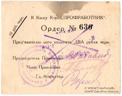 2 червонных рубля 1923 г. (Москва)