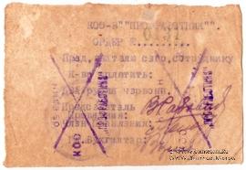 2 червонных рубля 1923 г. (Москва)