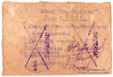 2 червонных рубля 1923 г. (Москва)