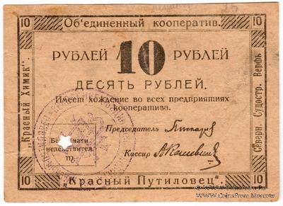 10 червонных копеек 1923 г. (Петроград)