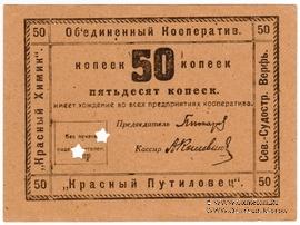 50 копеек 1922 г. (Петроград)